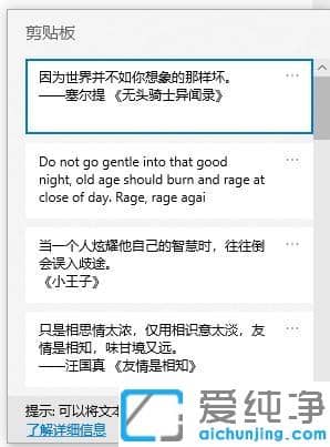 Win10电脑怎么查看最近复制的内容