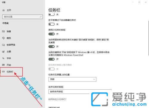win10任务栏怎么固定在顶部