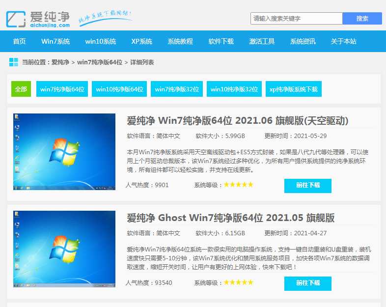 win7旗舰版镜像文件iso下载-win7旗舰版iso镜像下载