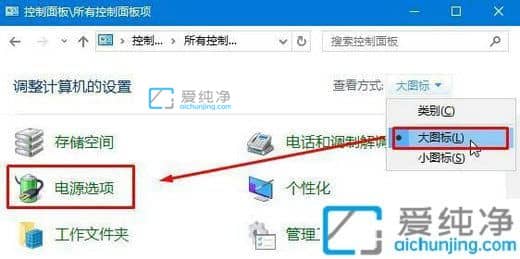 win10电脑屏幕总是自动变暗_win10自动亮度在哪里关掉