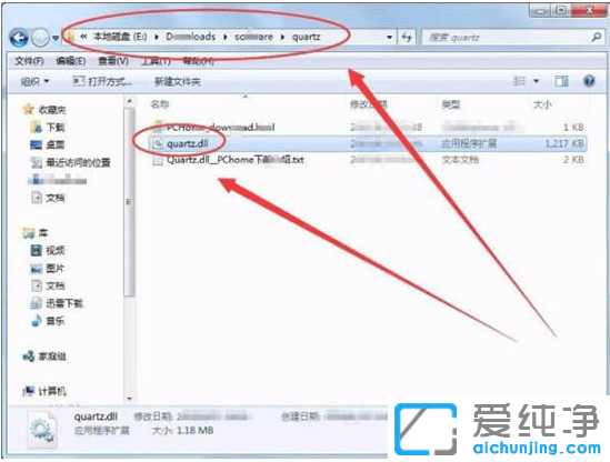 win7系统提示quartz.dll丢失怎么办