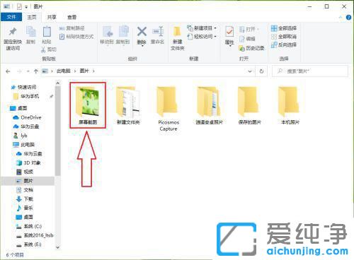 win10屏幕截屏后保存在哪？