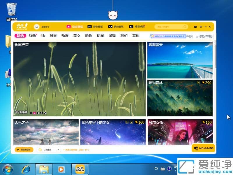 Win7电脑动态壁纸软件哪个好用