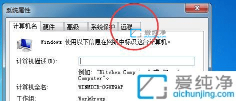 win7怎么允许远程连接-win7允许远程桌面连接怎么设置