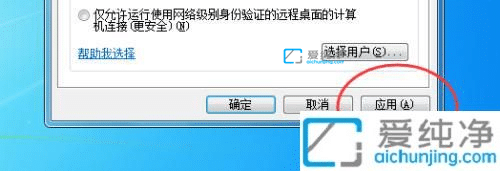 win7怎么允许远程连接-win7允许远程桌面连接怎么设置