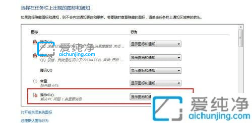 win7右下角的小白旗怎么去掉-win7任务栏小旗子怎么关闭