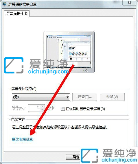 win7怎么退出节电模式-windows7怎么关闭节能模式