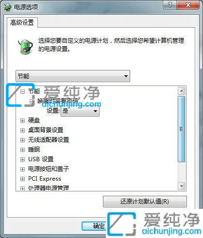 win7怎么退出节电模式-windows7怎么关闭节能模式