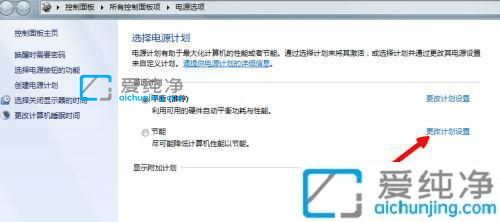 win7怎么退出节电模式-windows7怎么关闭节能模式