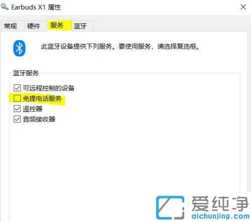 win10连接蓝牙耳机后音质差