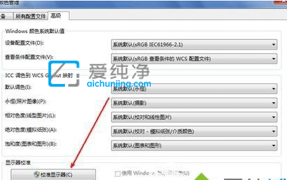 win7如何校准显示器颜色-电脑显示器颜色校正