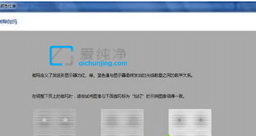 win7如何校准显示器颜色-电脑显示器颜色校正