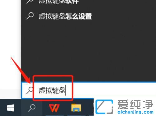 win10的虚拟键盘怎么打开？