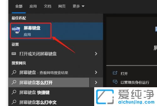 win10的虚拟键盘怎么打开？