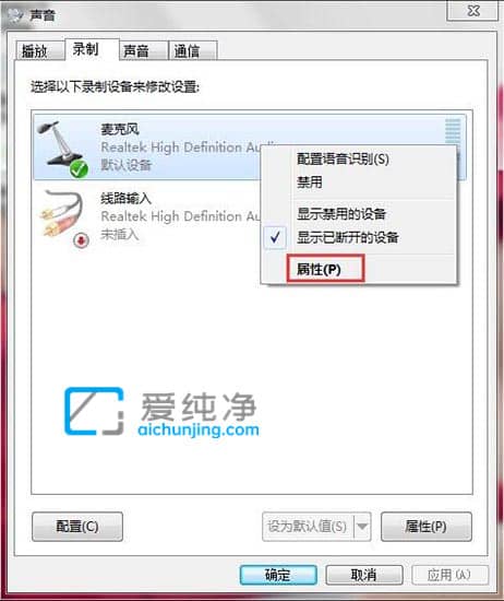 win7麦克风有杂音滋滋怎么解决-win7电脑麦克风有杂音怎么消除