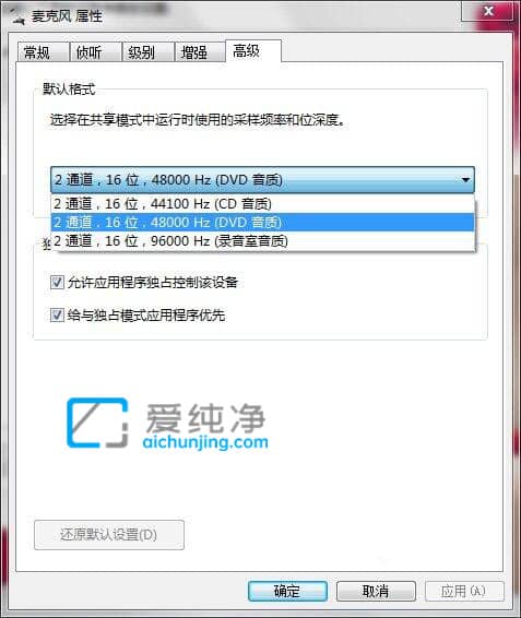 win7麦克风有杂音滋滋怎么解决-win7电脑麦克风有杂音怎么消除