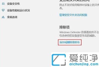 Win10系统怎么设置不扫描指定文件夹