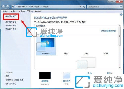 win7系统自动锁屏怎么关闭-win7电脑自动锁屏时间怎么设置