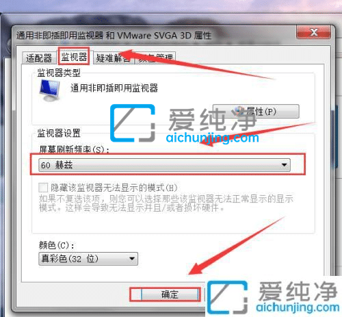 Win7怎么调整屏幕刷新率-win7怎么设置屏幕刷新率