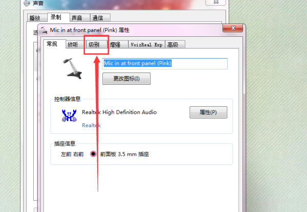 win7麦克风声音小怎么调整-电脑麦克风音量小怎么调节