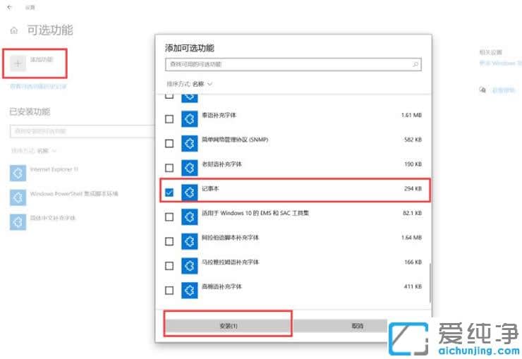win10没有记事本怎么办?