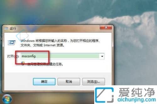 win7怎么关闭开机自启软件-win7怎么取消开机自动启动软件