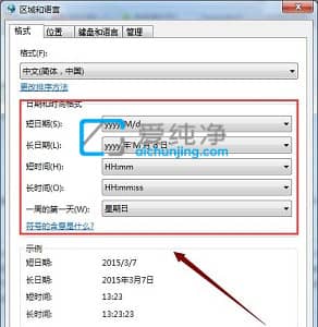win7怎么更改时间格式-Win7系统如何修改时间显示格式