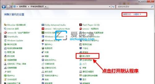 win7系统怎么更改默认浏览器-Win7如何修改默认浏览器