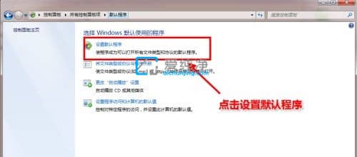 win7系统怎么更改默认浏览器-Win7如何修改默认浏览器