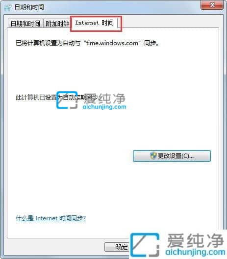 win7怎么设置时间自动同步-win7时间怎样和网络时间同步