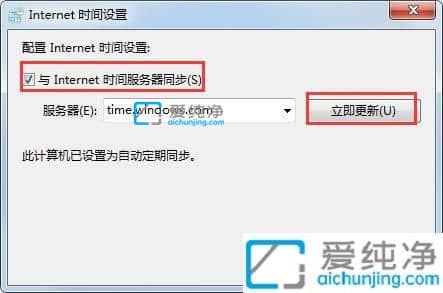 win7怎么设置时间自动同步-win7时间怎样和网络时间同步