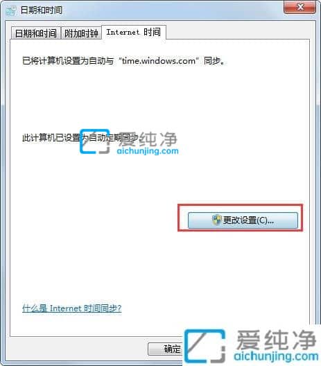 win7怎么设置时间自动同步-win7时间怎样和网络时间同步