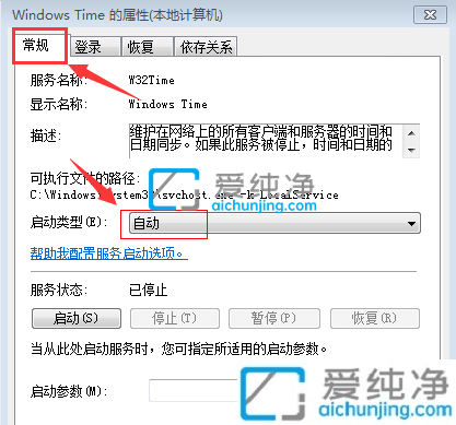 win7怎么设置时间自动同步-win7时间怎样和网络时间同步