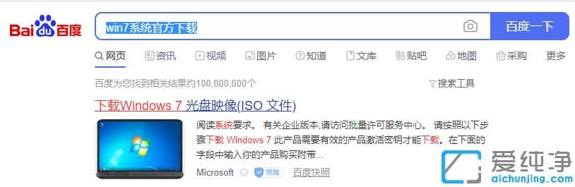 原版win7官网下载安装教程