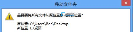 win7更改桌面文件存储位置-把桌面路径设置到D盘win7