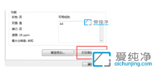 win7怎么打印测试页-打印机如何打印测试页面