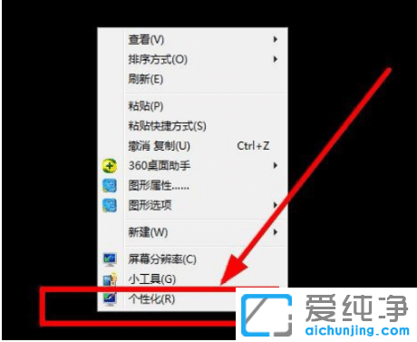 win7系统怎么改桌面壁纸