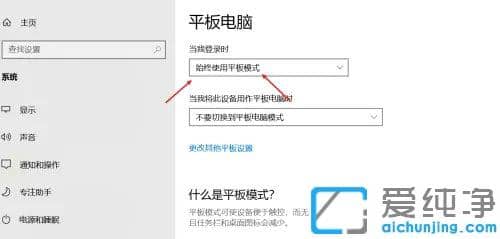 win10怎么切换平板模式和电脑模式