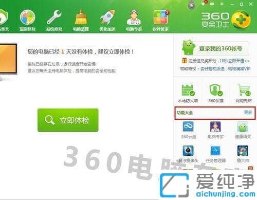 Win7打开ie浏览器变成2345怎么改