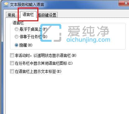 win7输入法图标不见了怎么调出来-win7不显示输入法图标