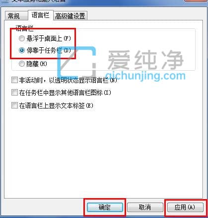 win7输入法图标不见了怎么调出来-win7不显示输入法图标