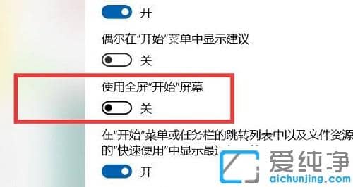 win10开始菜单变全屏了怎么关闭