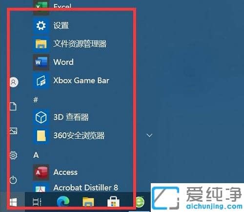 win10开始菜单变全屏了怎么关闭