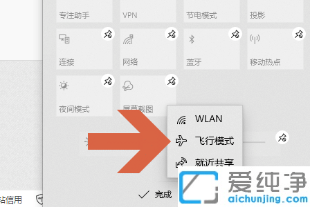 win10系统找不到飞行模式的图标