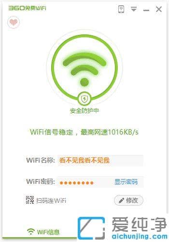Win7系统360免费WiFi老是断开掉线