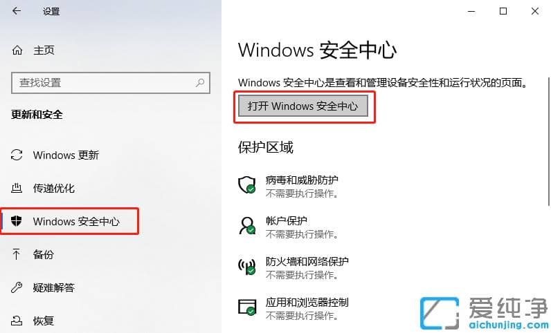 Win10系统怎么给Defender添加排除项？