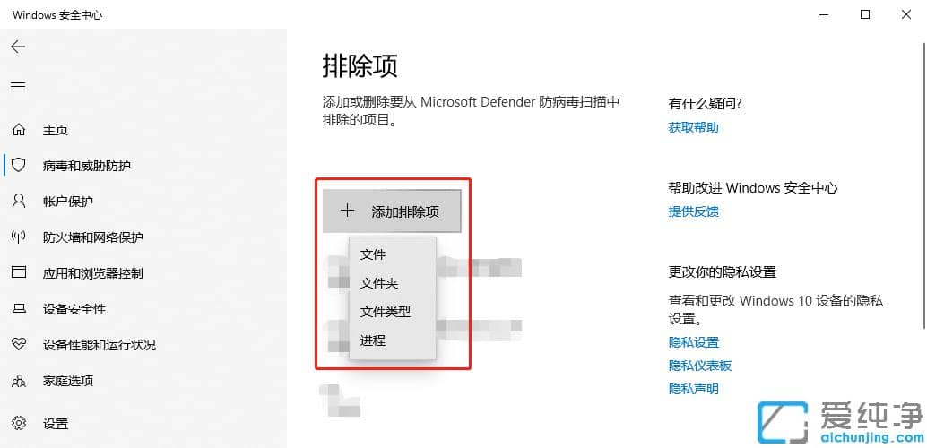 Win10系统怎么给Defender添加排除项？