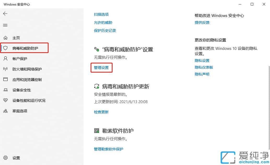 Win10系统怎么给Defender添加排除项？