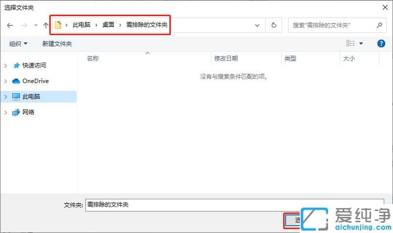 Win10系统怎么给Defender添加排除项？