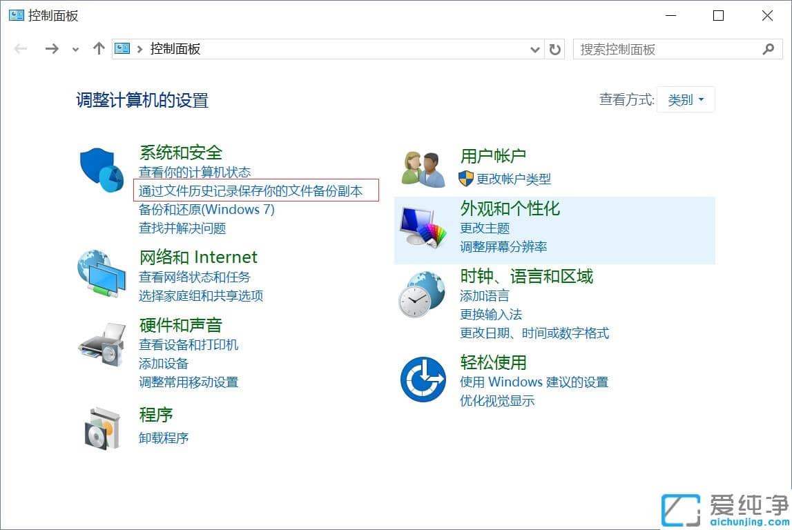 win10怎么创建系统映像文件